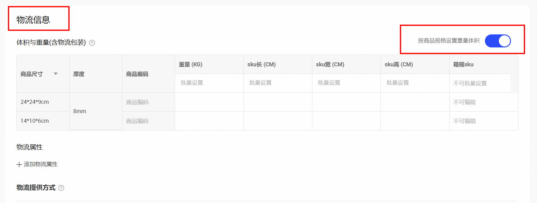 物流信息”模块 2.png