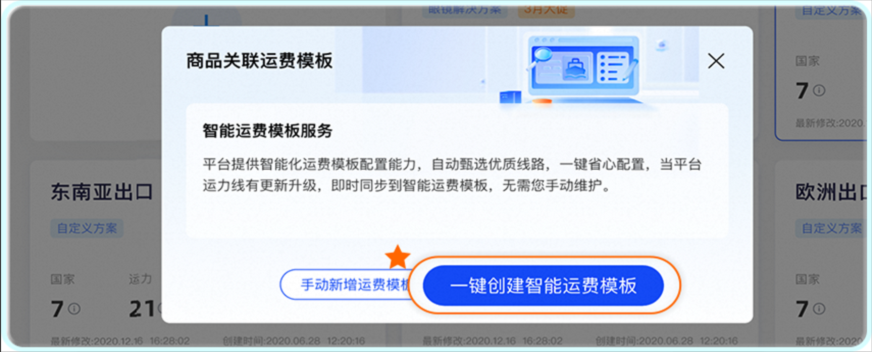 物流信息”模块 6.png