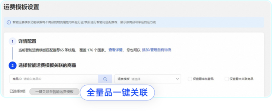 物流信息”模块 7.png