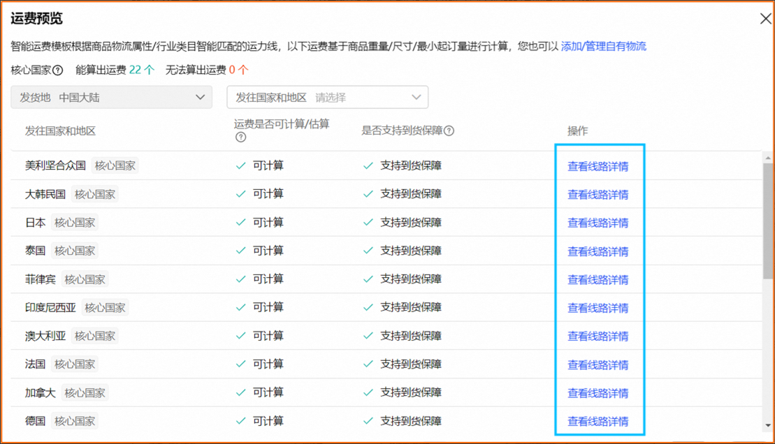 物流信息”模块 9.png