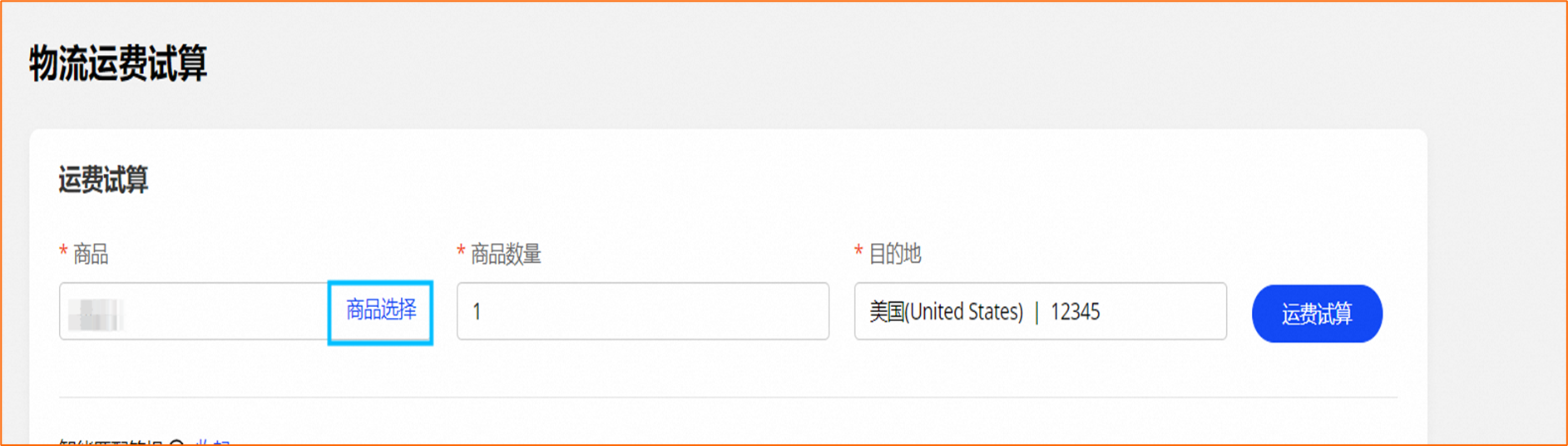 物流信息”模块 10.png