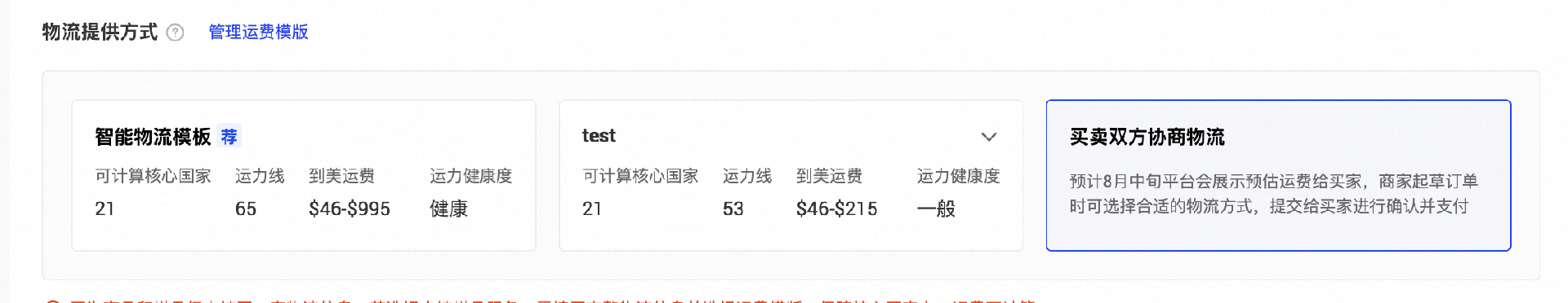 物流信息”模块 12.png