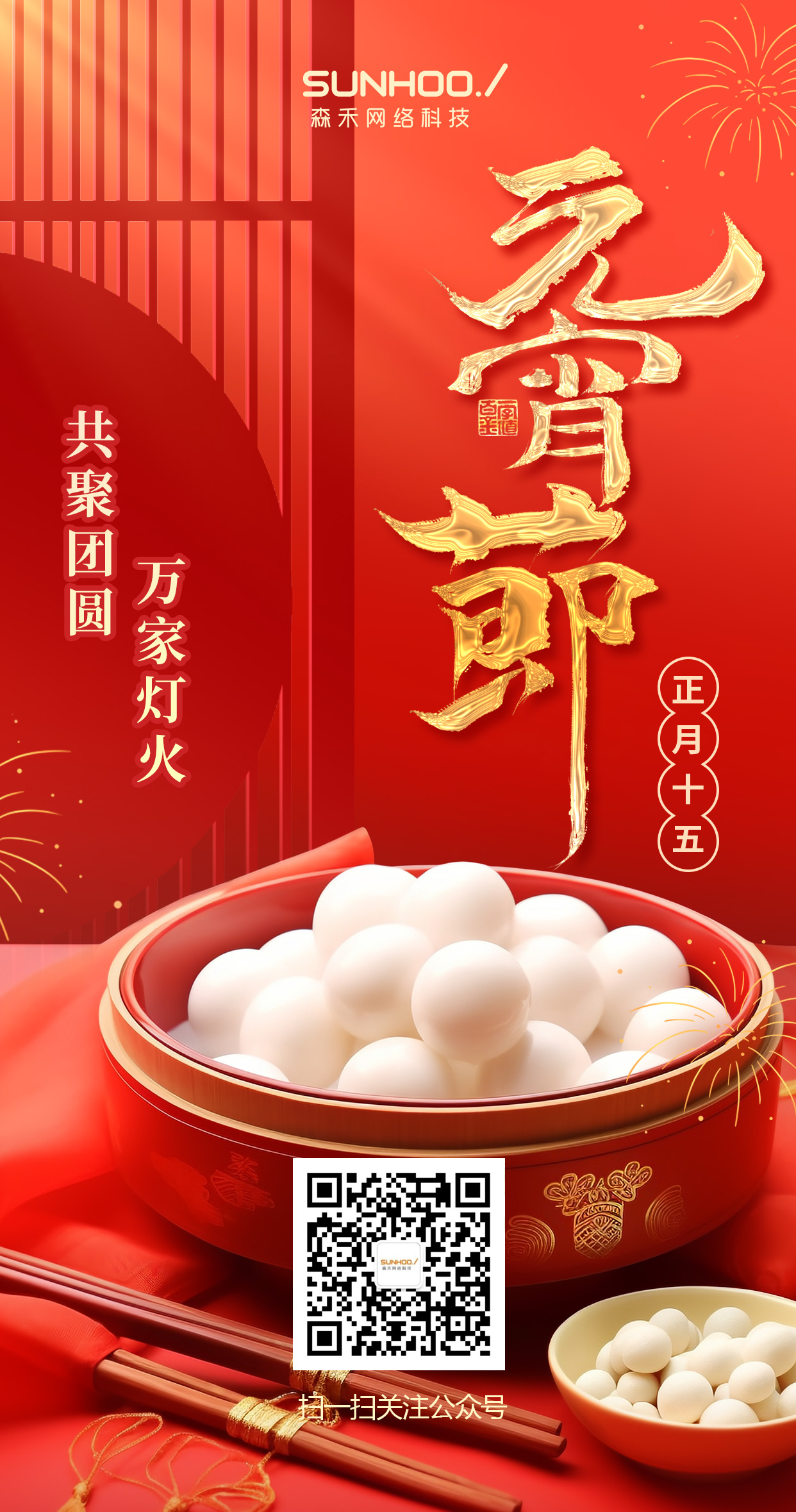 20250123制作--0212元宵节.jpg