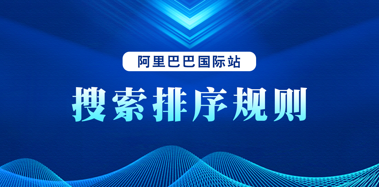 搜索排序规则配图1.jpg