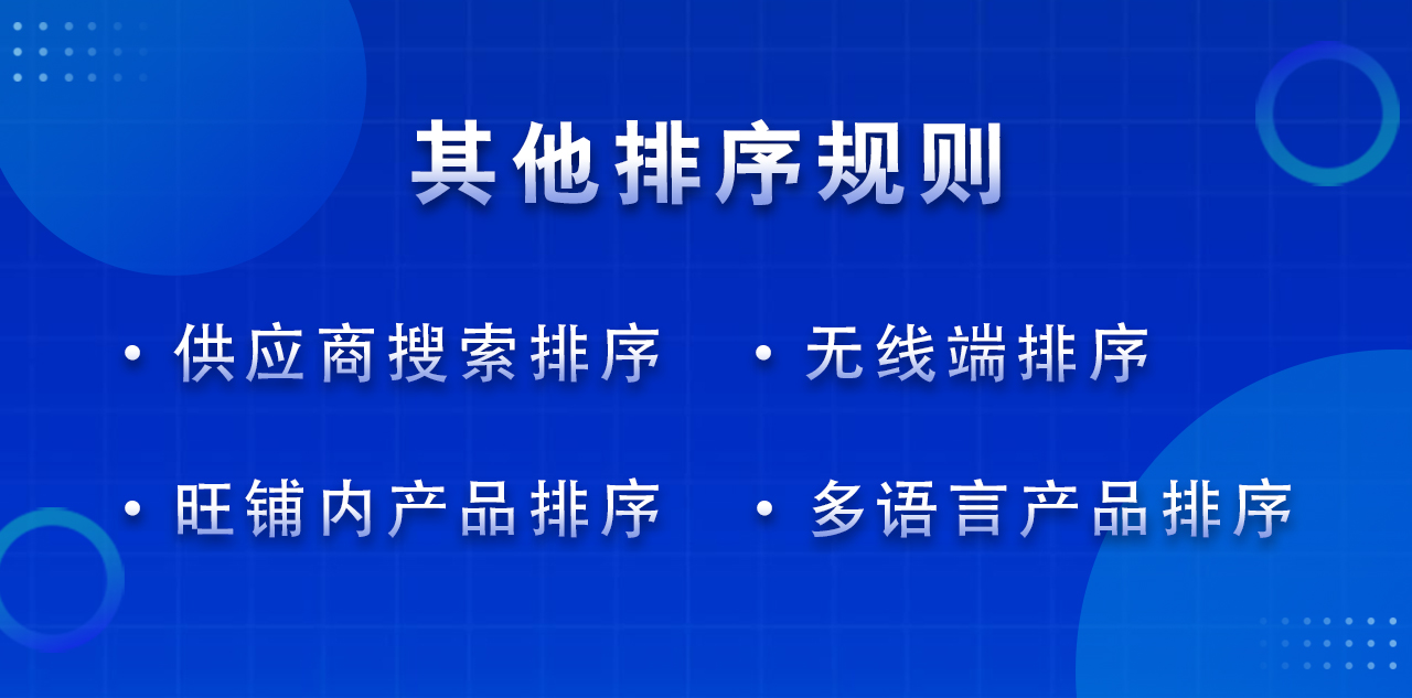 搜索排序规则配图3.jpg