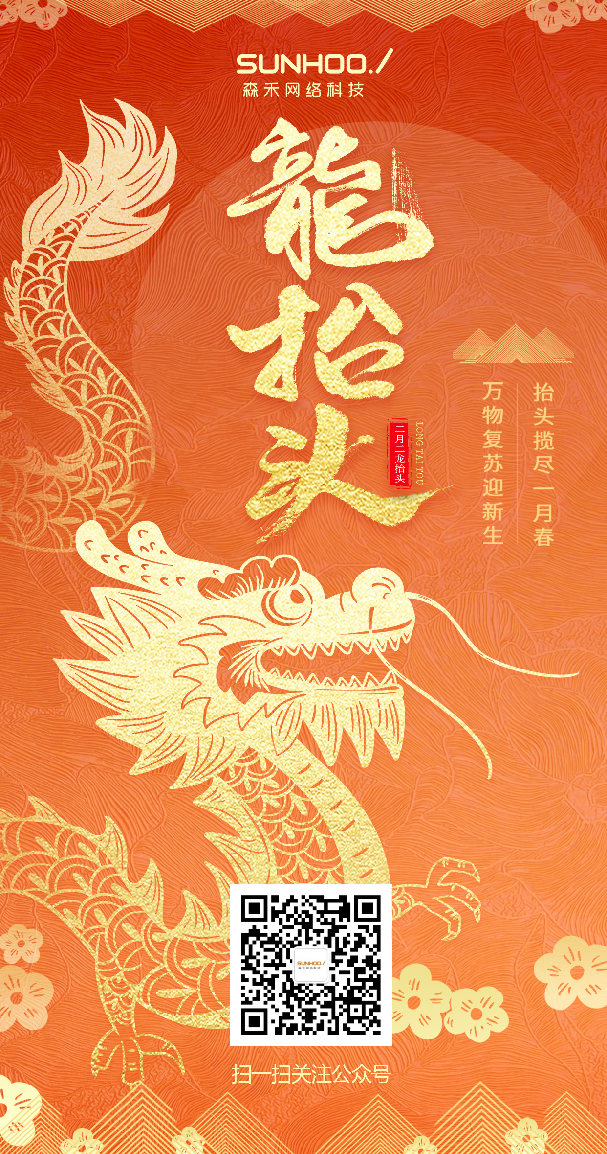 20250227制作---0301龙抬头.jpg