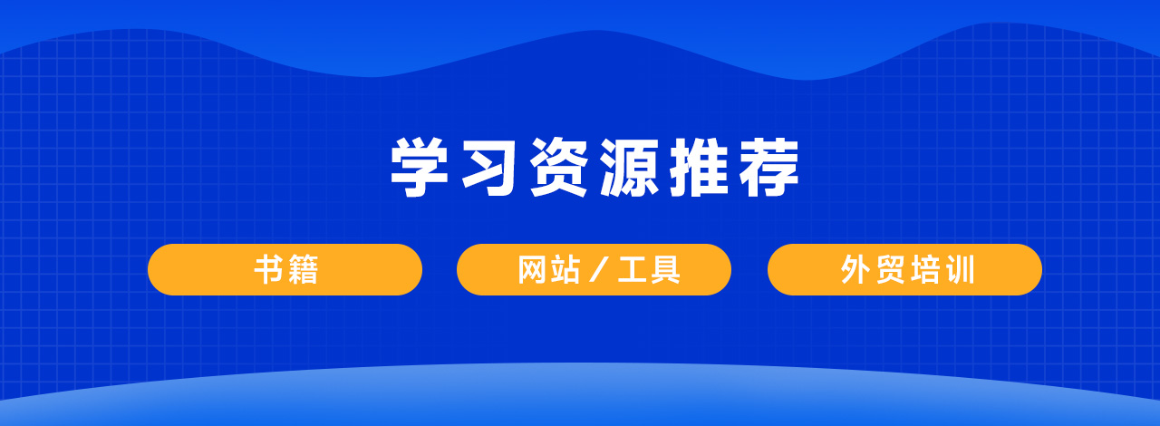 外贸快速入门配图4.jpg