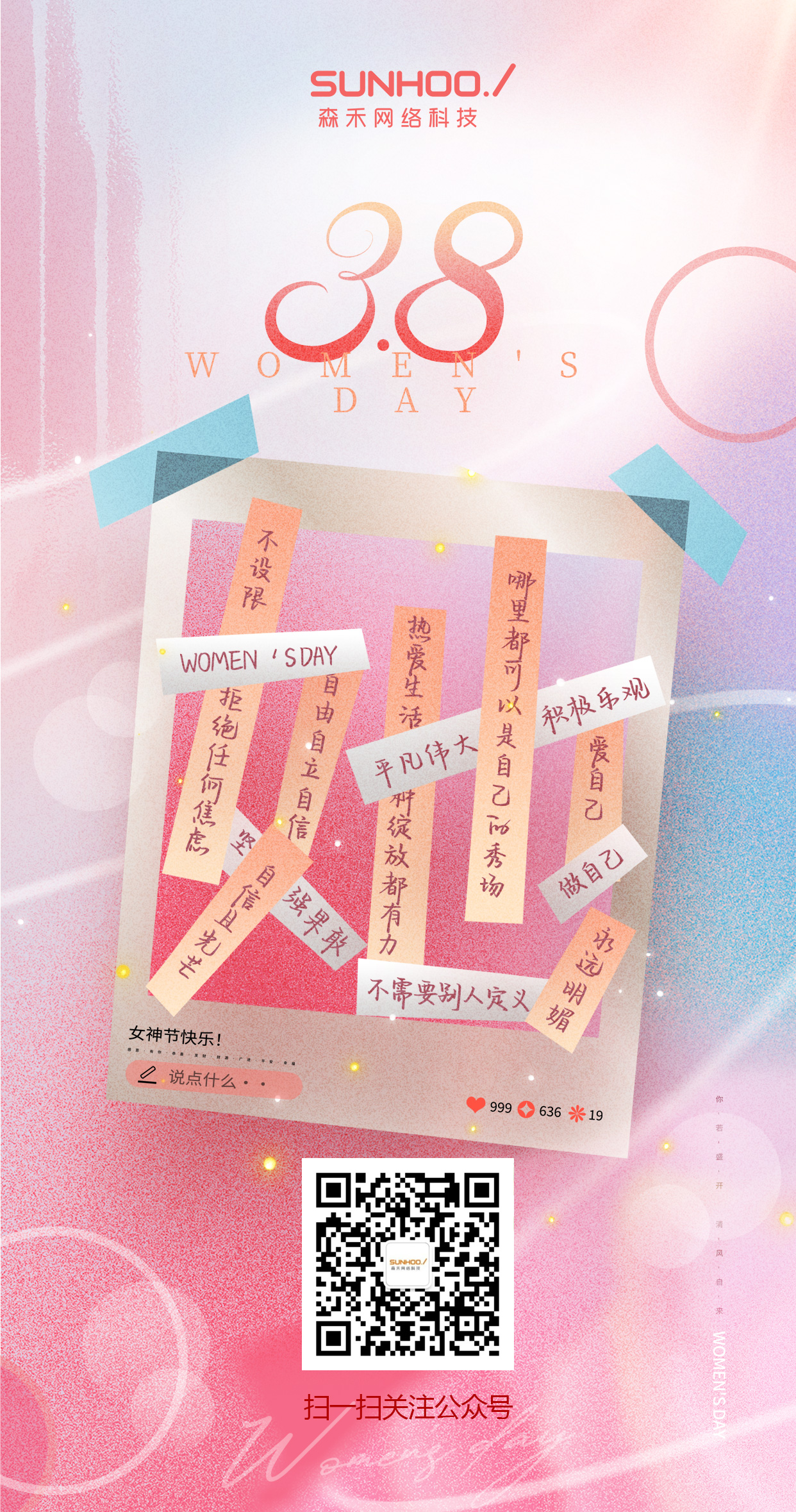 20250306制作---0308妇女节.jpg