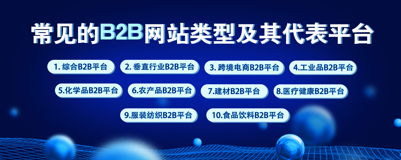 B2B配图.jpg