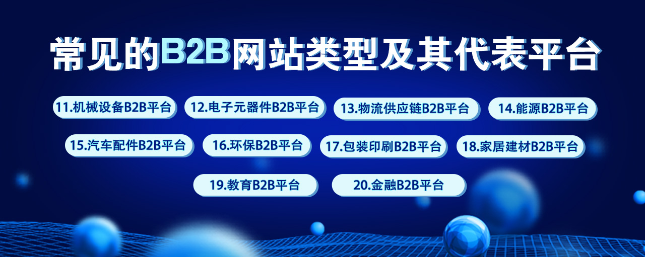 B2B配图2.jpg