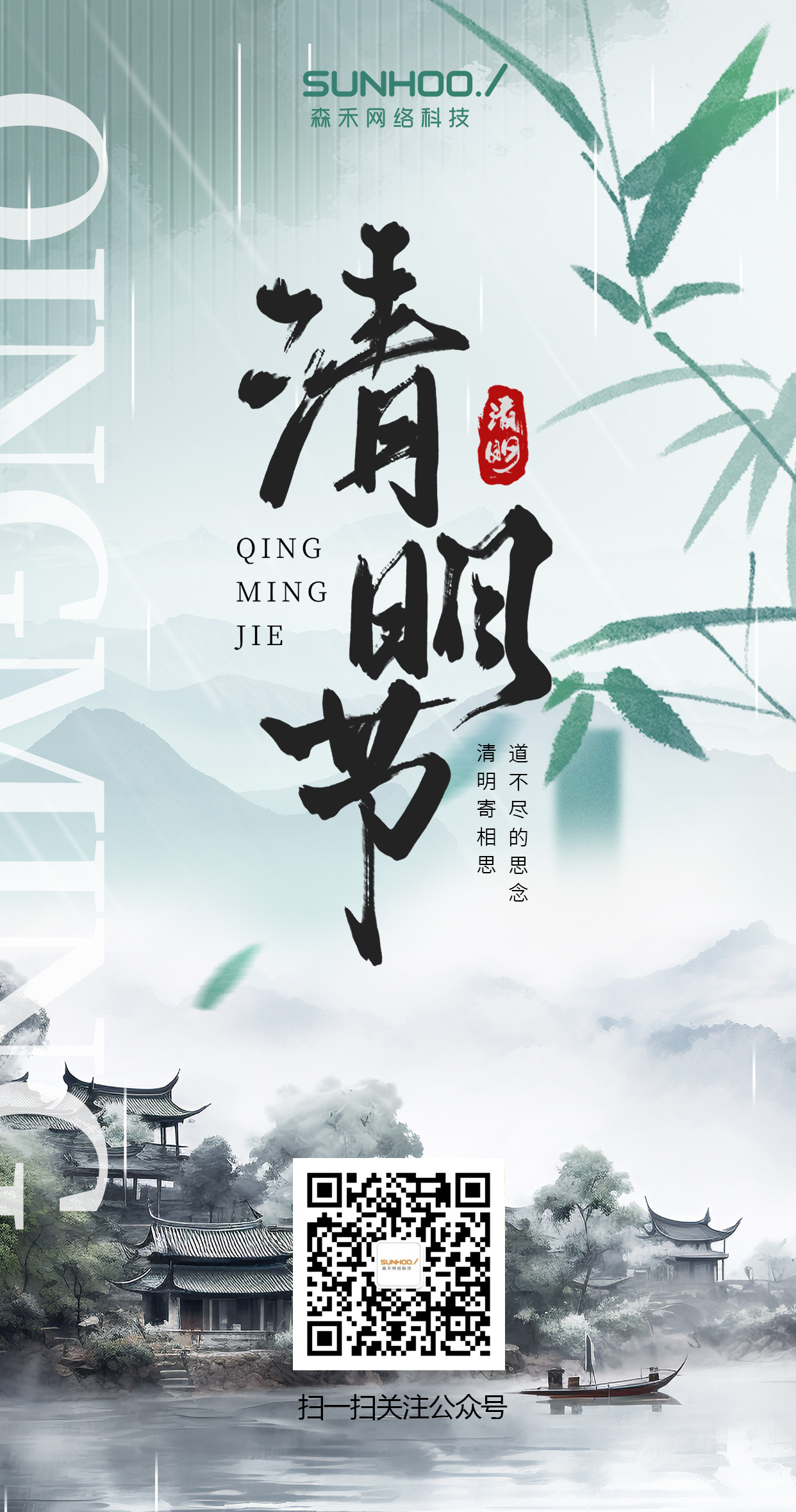 20250403制作---0404清明节.jpg